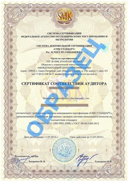 Сертификат соответствия аудитора Новороссийск Сертификат ГОСТ РВ 0015-002